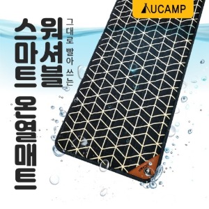 유캠프 워셔블 스마트 온열매트/캠핑/차박/DC12V
